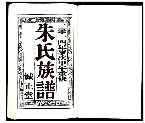 [下载][朱氏宗谱]江苏.朱氏家谱_一.pdf