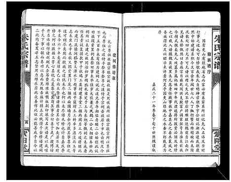 [下载][朱氏宗谱]江苏.朱氏家谱.pdf