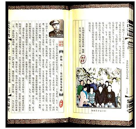 [下载][朱氏宗谱]江苏.朱氏家谱_二.pdf