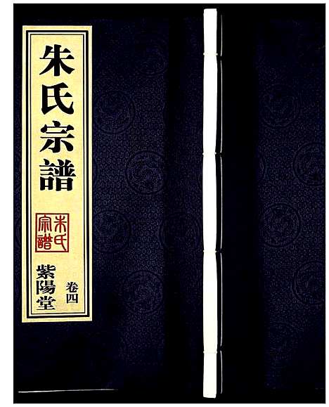 [下载][朱氏宗谱]江苏.朱氏家谱_六.pdf