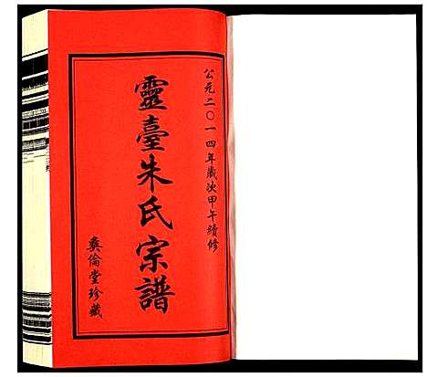 [下载][朱氏宗谱]江苏.朱氏家谱_一.pdf