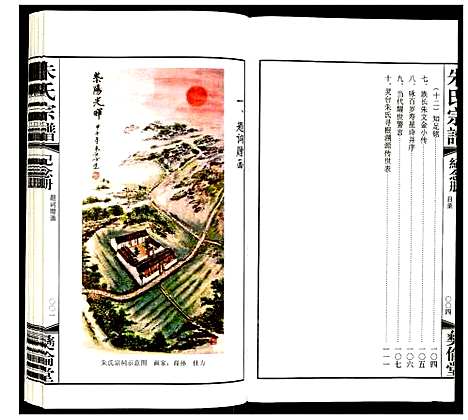 [下载][朱氏宗谱]江苏.朱氏家谱_十六.pdf