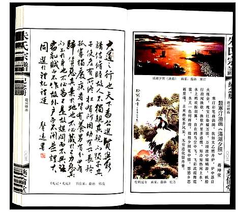 [下载][朱氏宗谱]江苏.朱氏家谱_十六.pdf