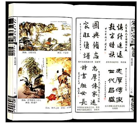 [下载][朱氏宗谱]江苏.朱氏家谱_十六.pdf