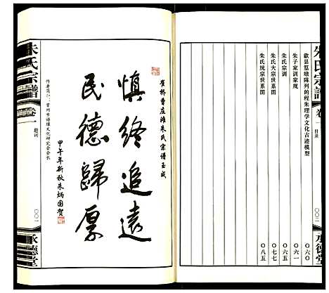 [下载][朱氏宗谱]江苏.朱氏家谱_一.pdf