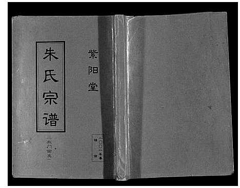 [下载][朱氏宗谱]江苏.朱氏家谱.pdf