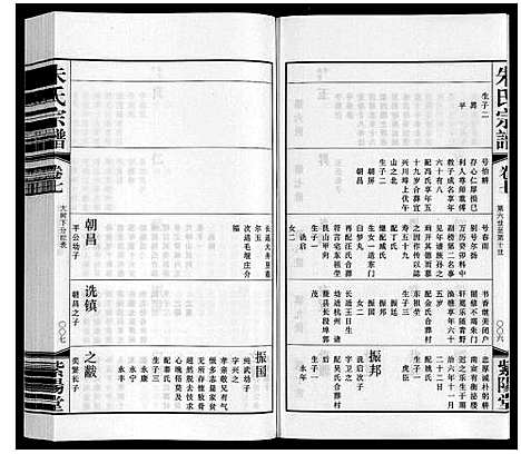 [下载][朱氏宗谱_12卷首1卷]江苏.朱氏家谱_七.pdf