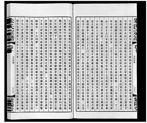 [下载][朱氏宗谱_12卷首1卷]江苏.朱氏家谱_十.pdf