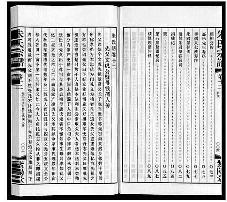 [下载][朱氏宗谱_12卷首1卷]江苏.朱氏家谱_十二.pdf