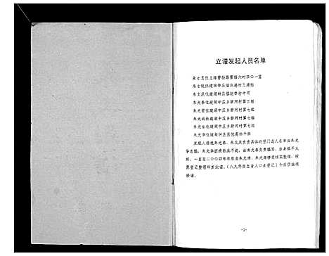 [下载][朱氏宗谱_不分卷]江苏.朱氏家谱.pdf