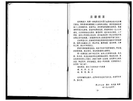 [下载][朱氏宗谱_不分卷]江苏.朱氏家谱.pdf