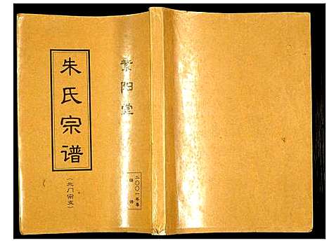 [下载][朱氏宗谱北门宗支]江苏.朱氏家谱.pdf