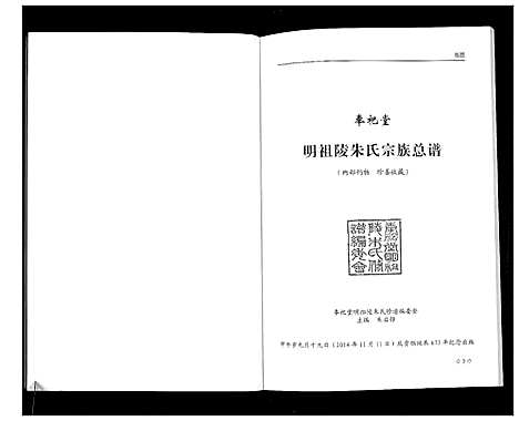 [下载][朱氏宗谱总谱]江苏.朱氏家谱_一.pdf