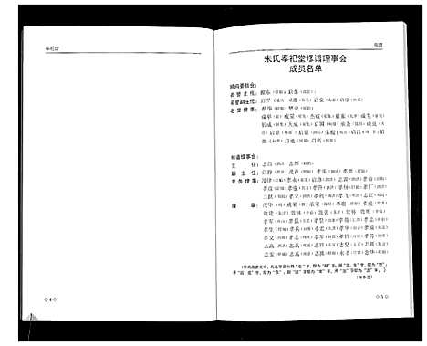 [下载][朱氏宗谱总谱]江苏.朱氏家谱_一.pdf