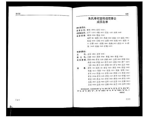 [下载][朱氏宗谱总谱]江苏.朱氏家谱_二.pdf