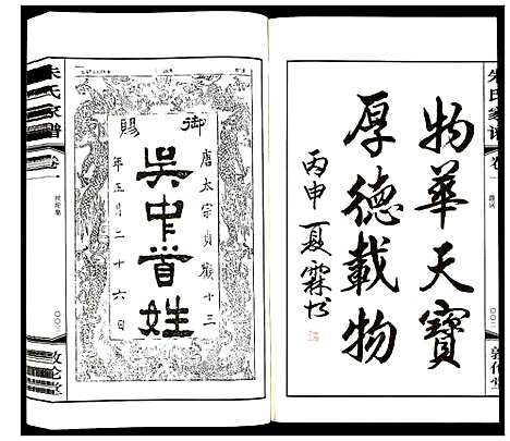 [下载][朱氏家谱]江苏.朱氏家谱_一.pdf