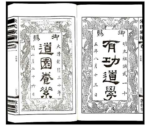 [下载][朱氏家谱]江苏.朱氏家谱_一.pdf