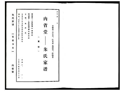 [下载][朱氏家谱]江苏.朱氏家谱.pdf