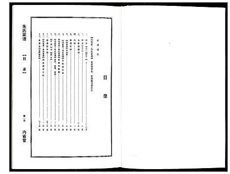 [下载][朱氏家谱]江苏.朱氏家谱.pdf