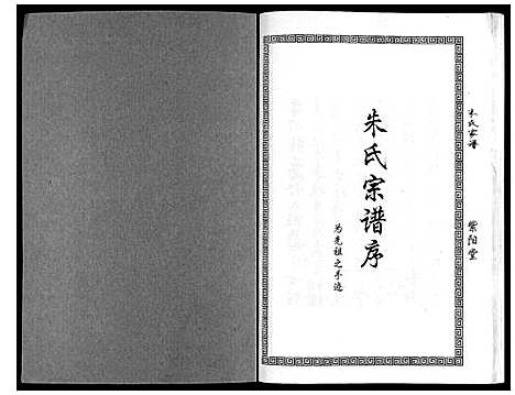 [下载][朱氏家谱]江苏.朱氏家谱.pdf