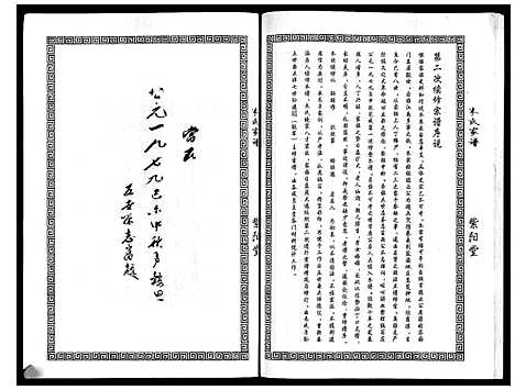 [下载][朱氏家谱]江苏.朱氏家谱.pdf