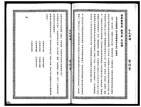 [下载][朱氏家谱]江苏.朱氏家谱.pdf