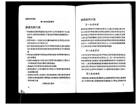 [下载][朱氏族谱_不分卷]江苏.朱氏家谱.pdf