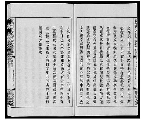 [下载][东洲朱氏三房宗谱_10卷]江苏.东洲朱氏三房家谱_三.pdf