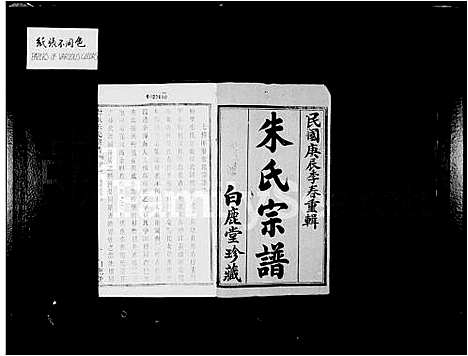 [下载][枌里朱氏宗谱_12卷]江苏.枌里朱氏家谱_一.pdf