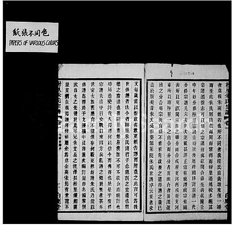 [下载][枌里朱氏宗谱_12卷]江苏.枌里朱氏家谱_一.pdf