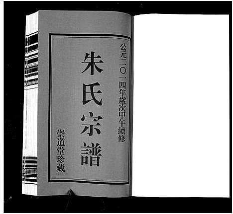 [下载][杨桥朱氏宗谱_8卷_朱氏宗谱]江苏.杨桥朱氏家谱_一.pdf