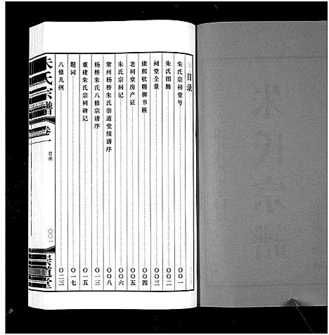 [下载][杨桥朱氏宗谱_8卷_朱氏宗谱]江苏.杨桥朱氏家谱_一.pdf