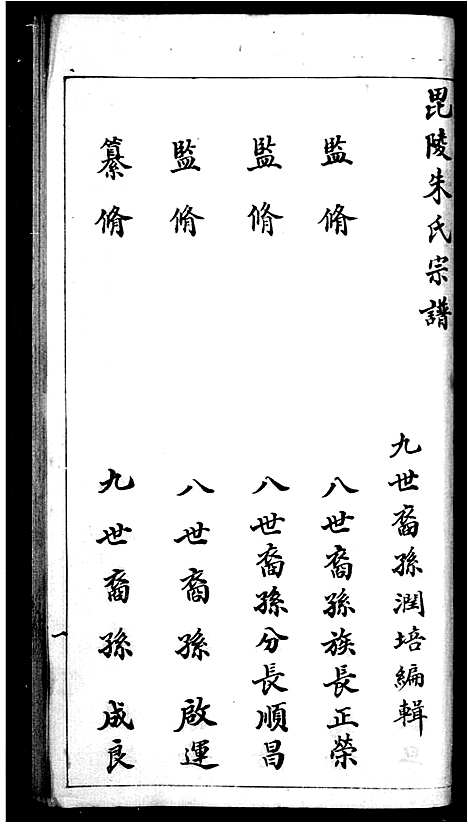 [下载][毘陵朱氏宗谱]江苏.毘陵朱氏家谱.pdf