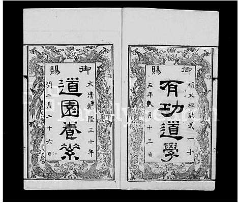 [下载][古吴朱氏宗谱_80卷]江苏.古吴朱氏家谱_一.pdf