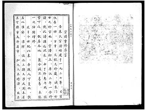 [下载][淮安朱氏宗谱_不分卷_江苏省山阳县朱氏宗谱_朱氏宗谱]江苏.淮安朱氏家谱.pdf