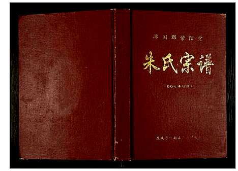 [下载][紫阳堂朱氏宗谱]江苏.紫阳堂朱氏家谱.pdf