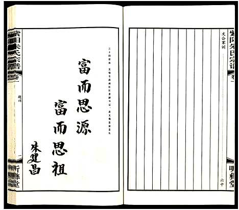 [下载][紫阳朱氏宗谱_3卷]江苏.紫阳朱氏家谱_一.pdf