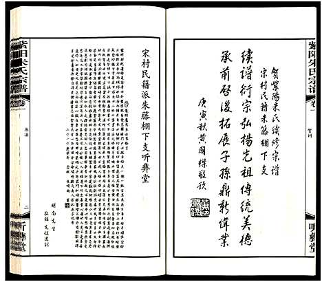 [下载][紫阳朱氏宗谱_3卷]江苏.紫阳朱氏家谱_一.pdf