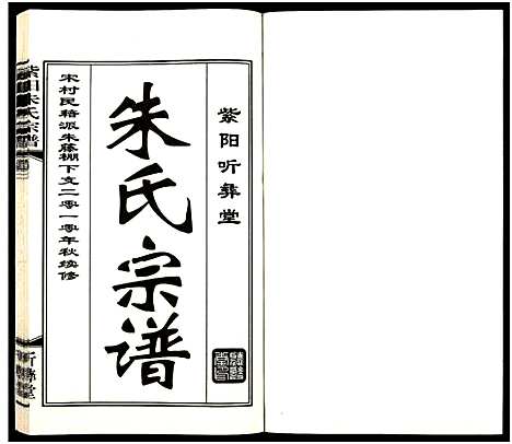 [下载][紫阳朱氏宗谱_3卷]江苏.紫阳朱氏家谱_三.pdf