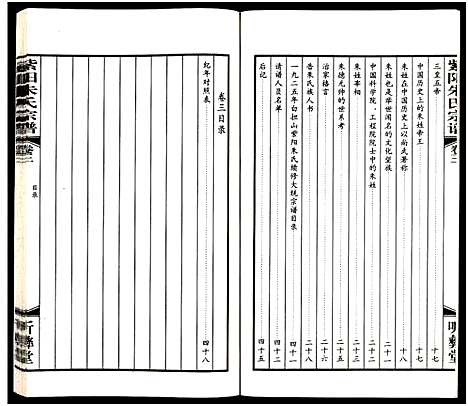 [下载][紫阳朱氏宗谱_3卷]江苏.紫阳朱氏家谱_三.pdf