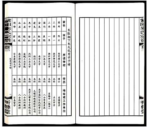 [下载][紫阳朱氏宗谱_3卷]江苏.紫阳朱氏家谱_三.pdf