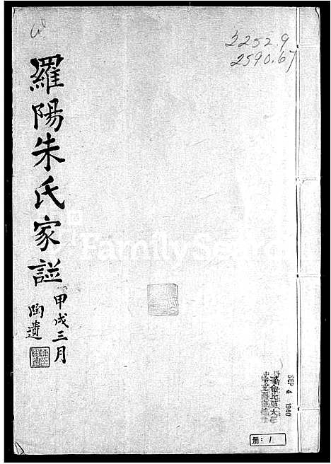 [下载][罗阳朱氏家谱_4卷]江苏.罗阳朱氏家谱.pdf