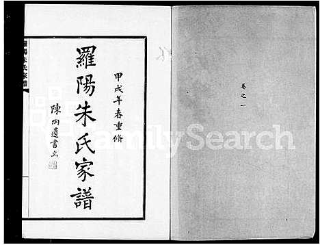 [下载][罗阳朱氏家谱_4卷]江苏.罗阳朱氏家谱.pdf