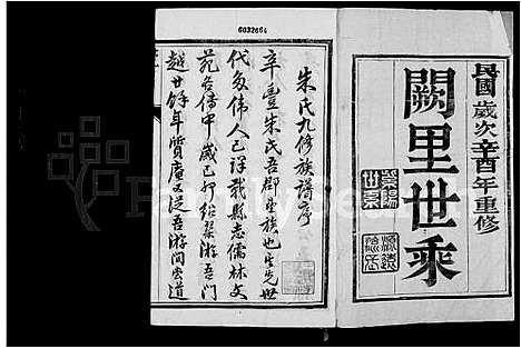 [下载][辛丰朱氏族谱_16卷_朱氏宗谱]江苏.辛丰朱氏家谱.pdf