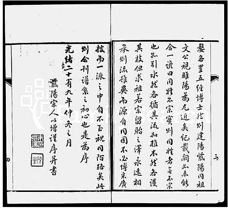 [下载][建阳朱氏昆罗合谱]江苏.建阳朱氏昆罗合谱.pdf