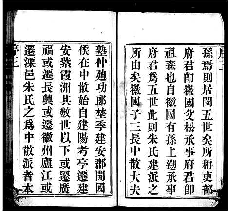 [下载][朱氏宗谱_8卷_兰东朱氏宗谱]江苏.朱氏家谱.pdf