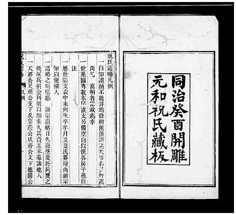 [下载][祝氏谱略_8卷]江苏.祝氏谱.pdf