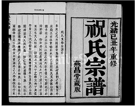 [下载][祝氏宗谱_6卷]江苏.祝氏家谱.pdf