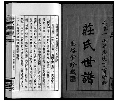 [下载][庄氏世谱]江苏.庄氏世谱_一.pdf