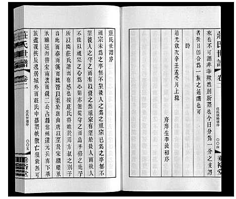 [下载][庄氏世谱]江苏.庄氏世谱_二.pdf